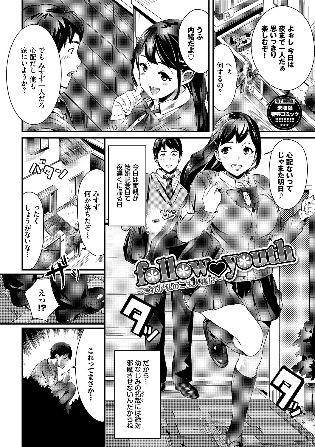 甘い時間と滴る日々【デジタル特装版】【FANZA限定版】 35ページ