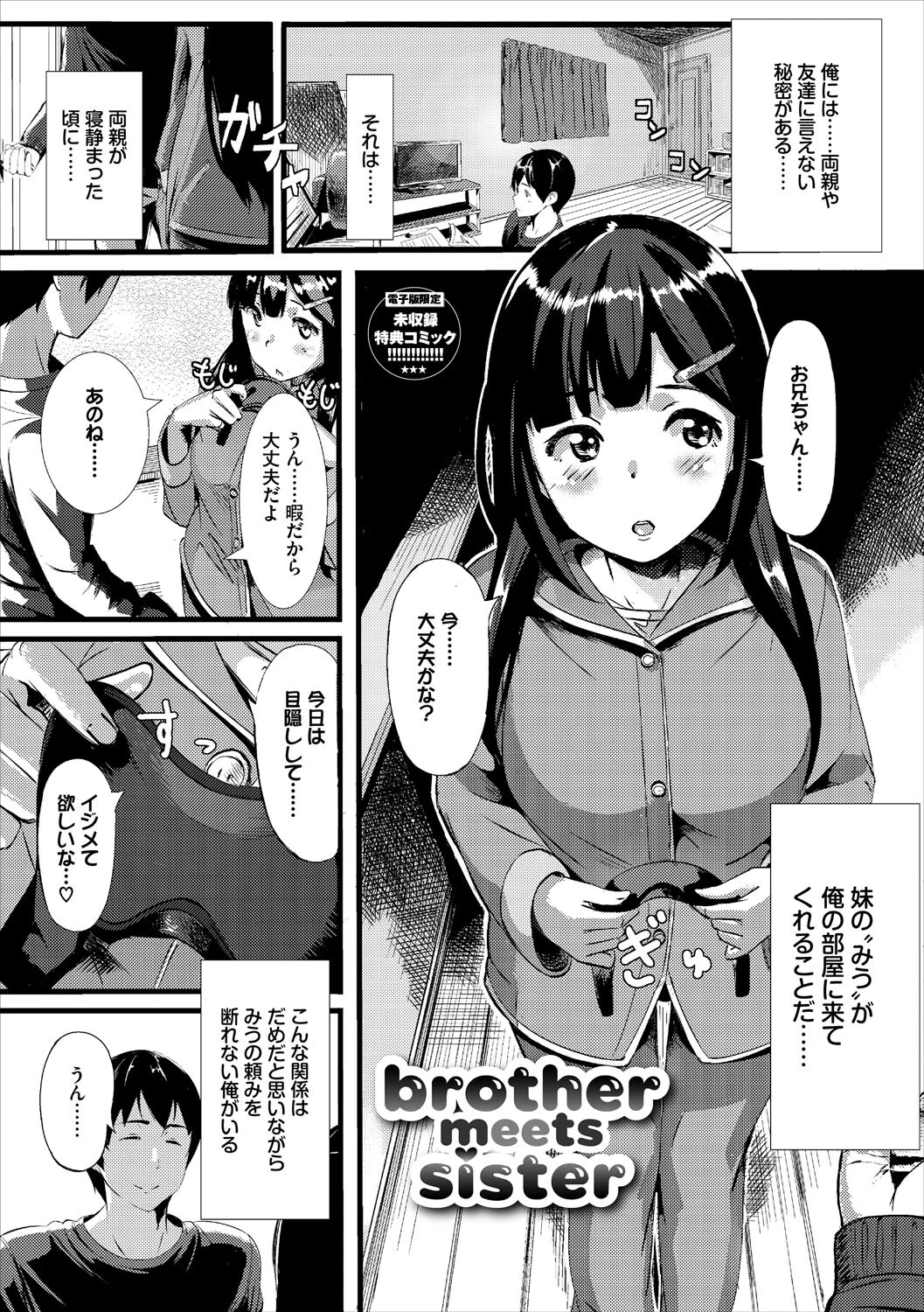 甘い時間と滴る日々【デジタル特装版】【FANZA限定版】 37ページ