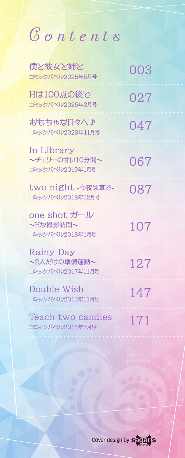 甘い時間と滴る日々【通常版】【FANZA限定版】 2ページ