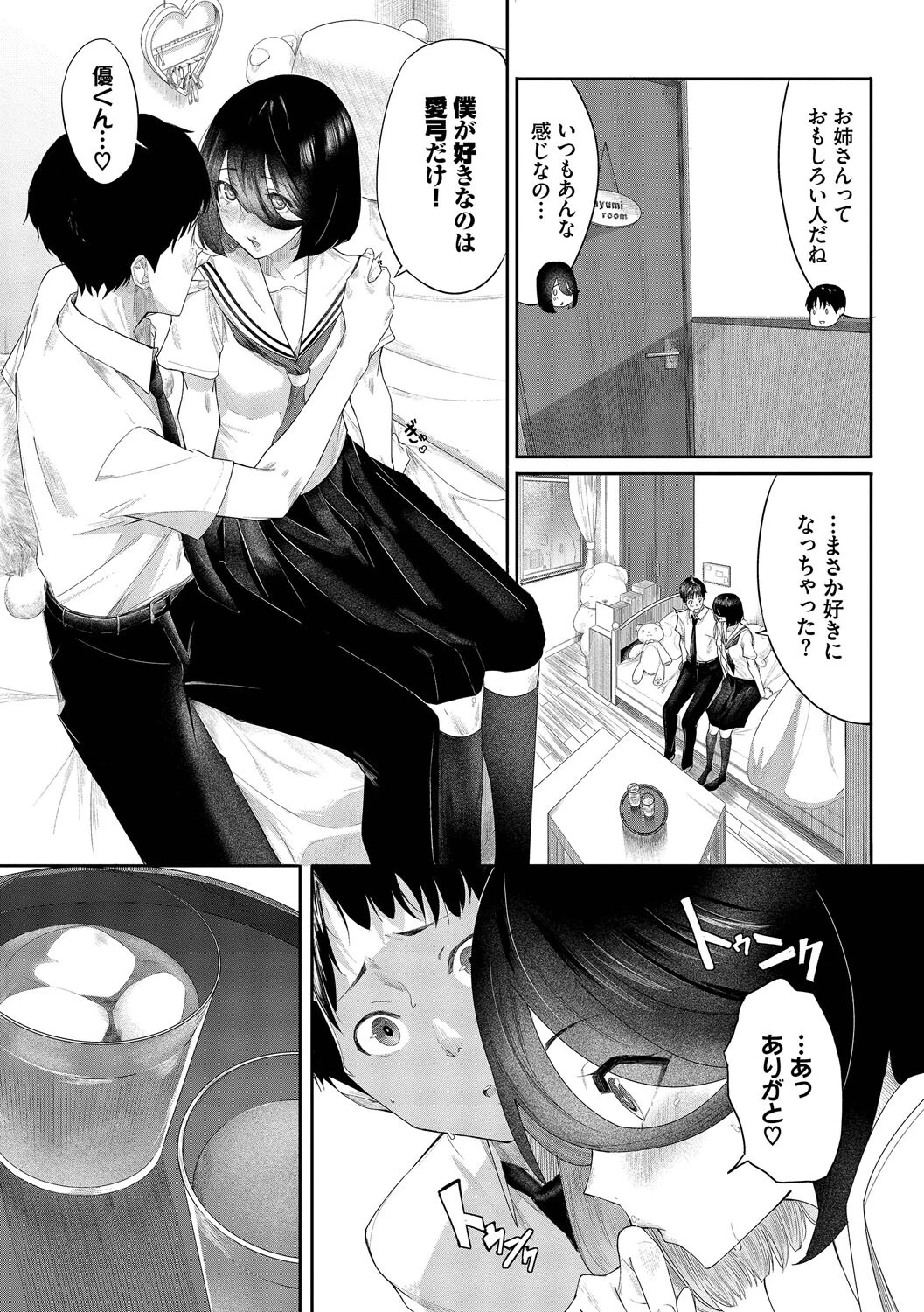 甘い時間と滴る日々【通常版】【FANZA限定版】 5ページ