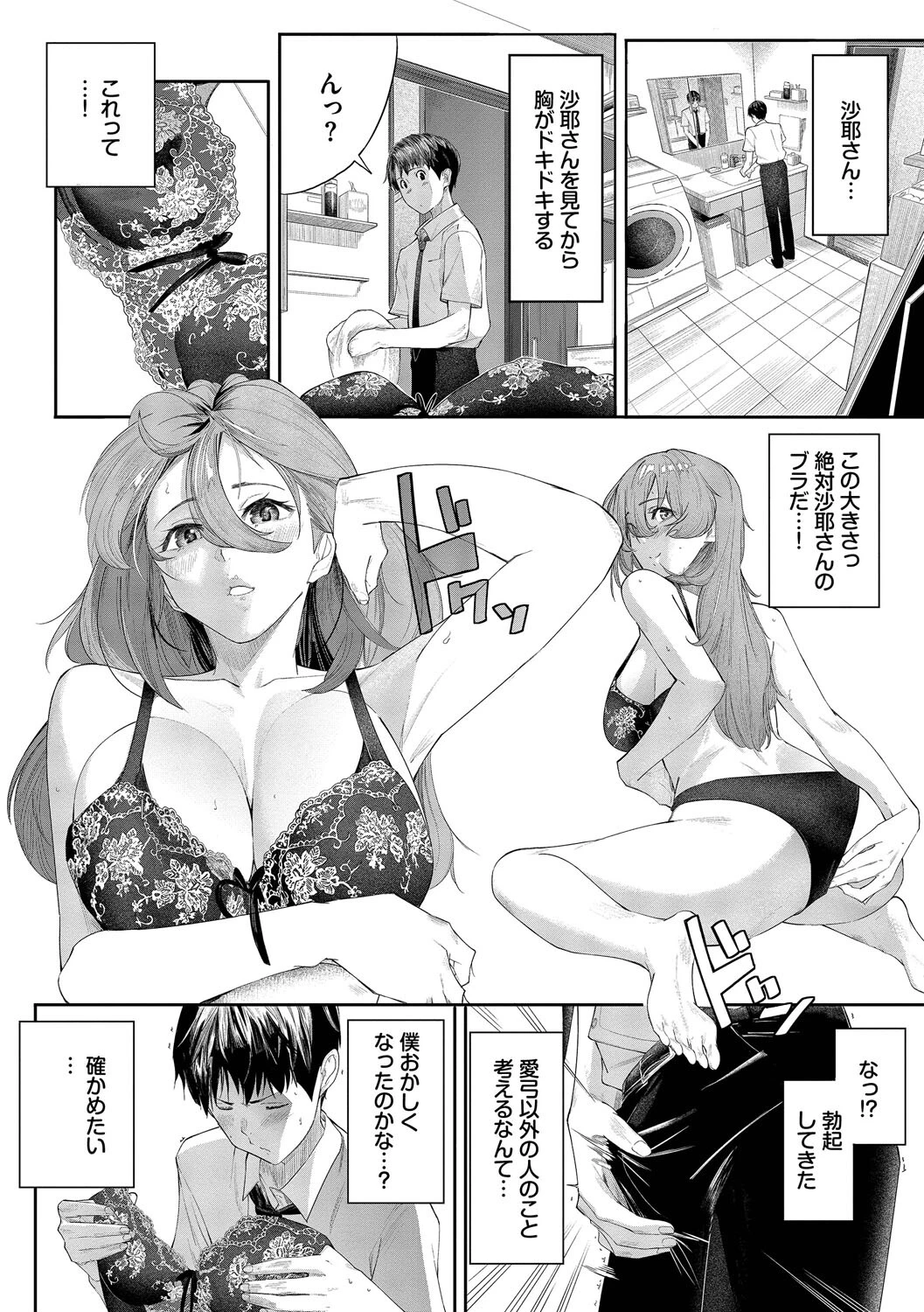 甘い時間と滴る日々【通常版】【FANZA限定版】 6ページ