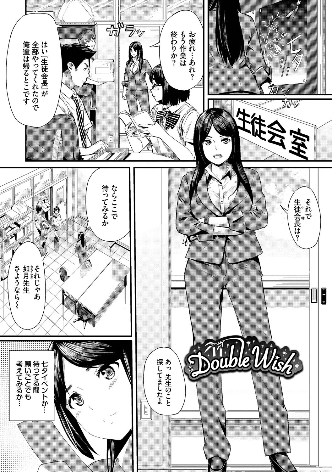 甘い時間と滴る日々【通常版】【FANZA限定版】 33ページ