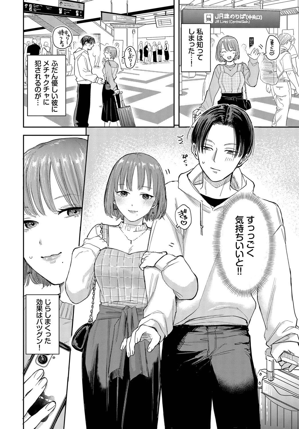 素晴らしき哉、遠キョリ！2 2ページ