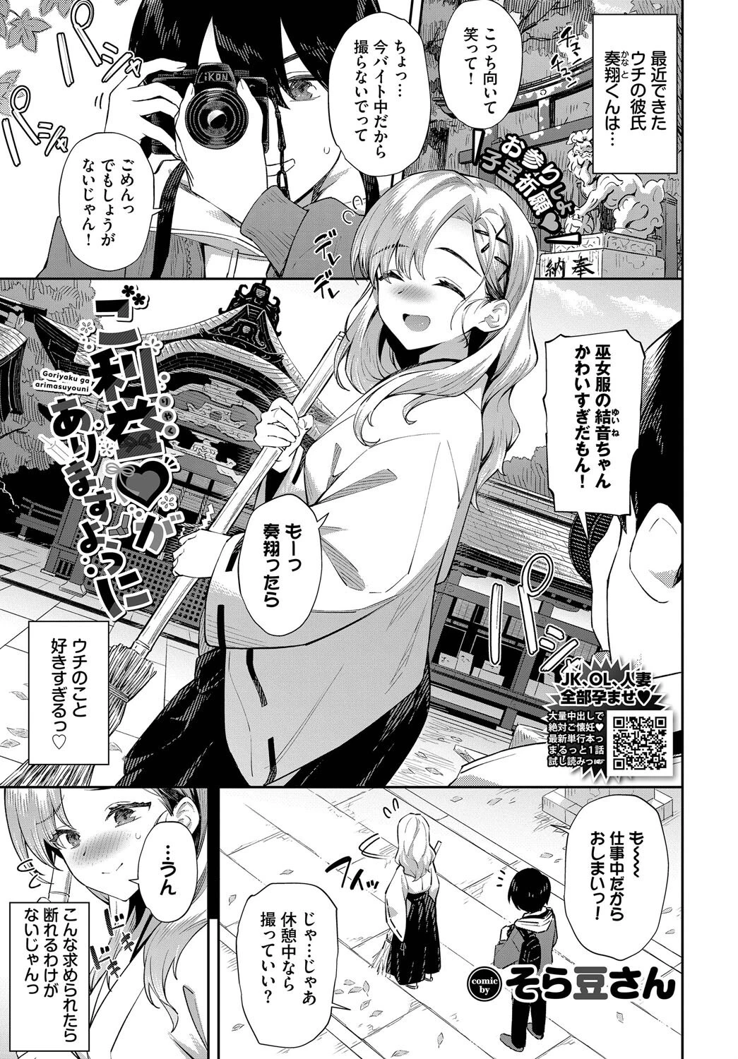 ご利益がありますように そら豆さん