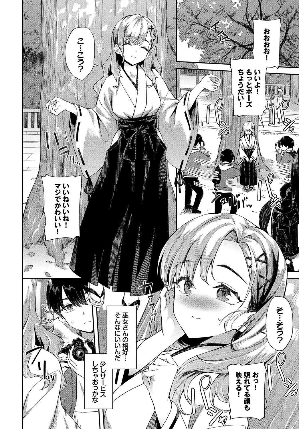 ご利益がありますように 2ページ