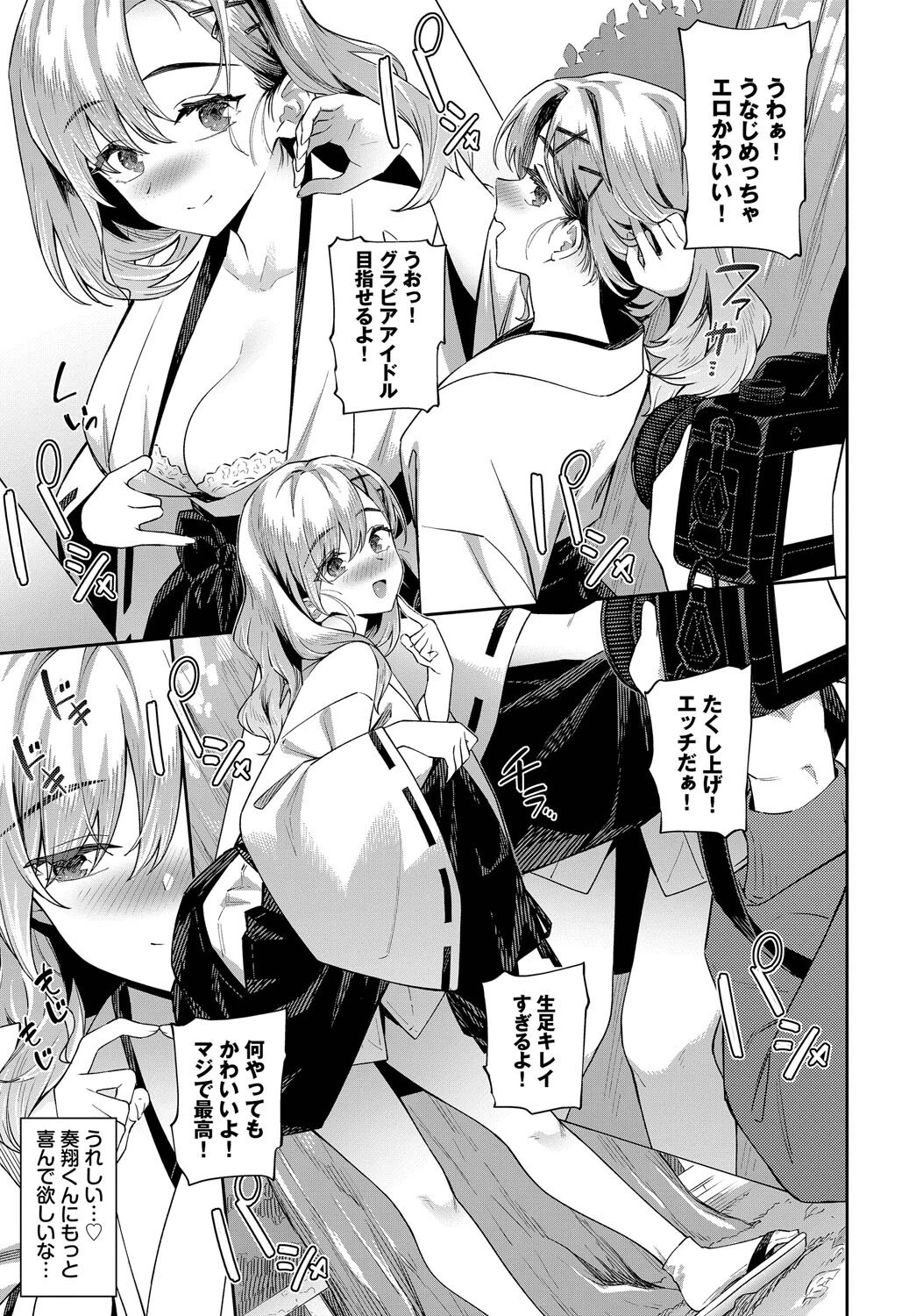 ご利益がありますように 3ページ