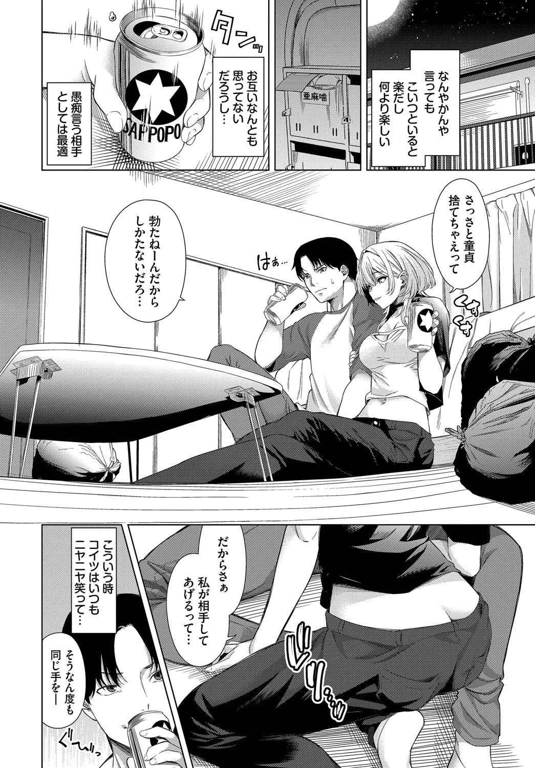 サイテーなトモダチ 4ページ