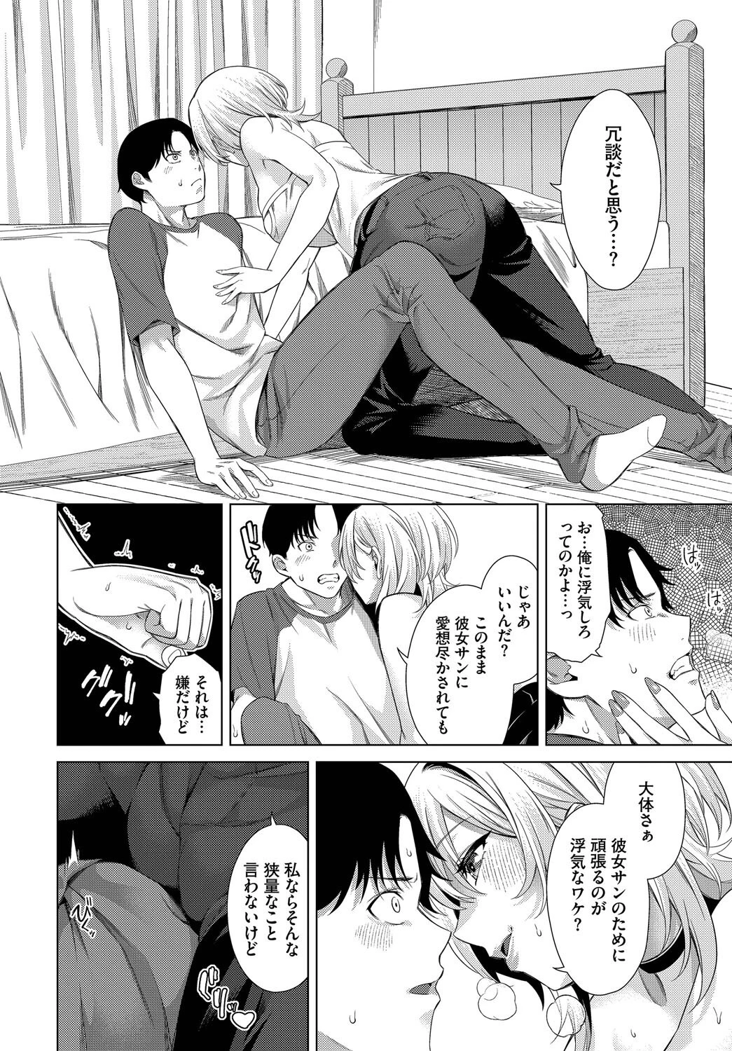 サイテーなトモダチ 6ページ