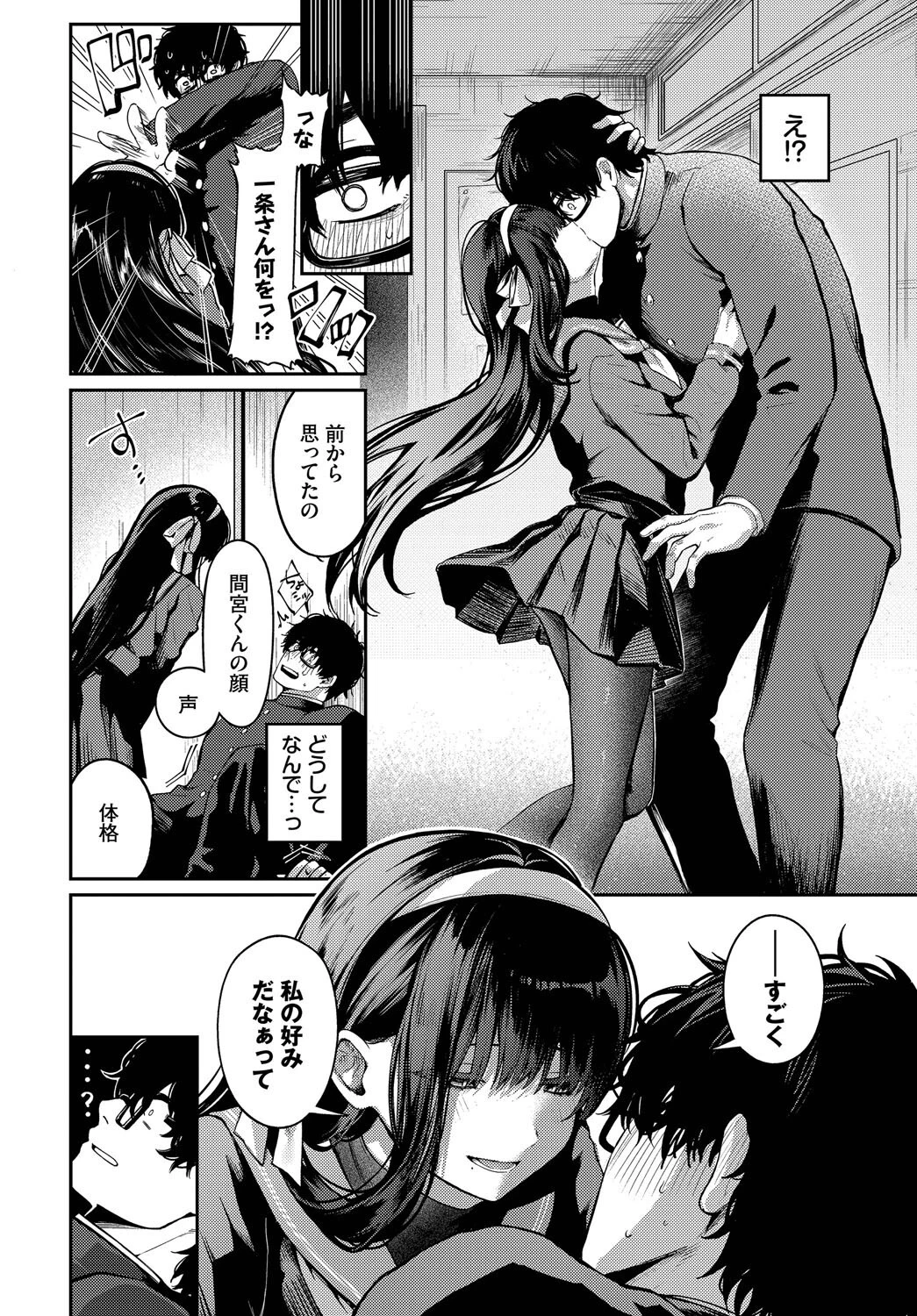 高嶺の花には届かない 4ページ