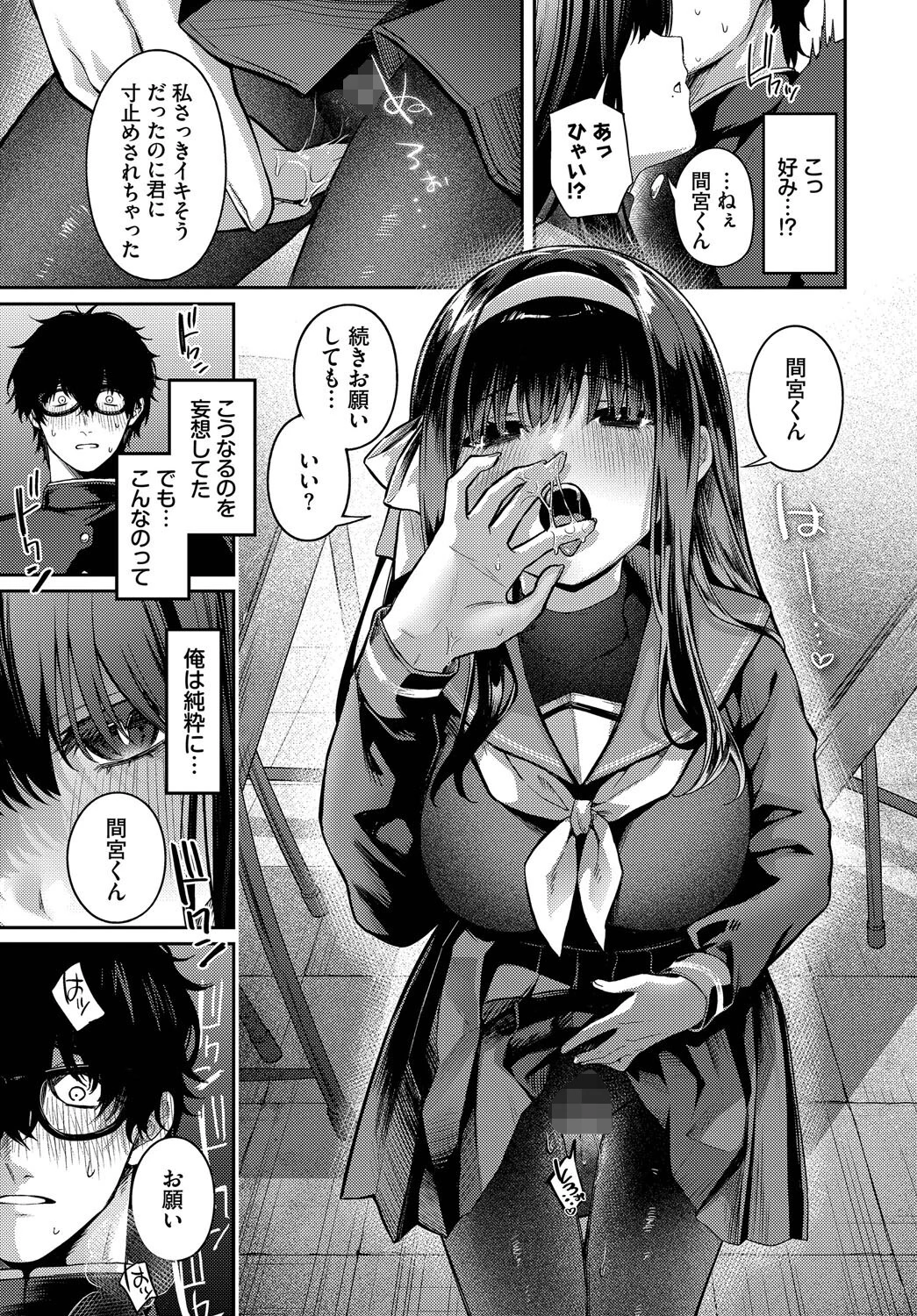 高嶺の花には届かない 5ページ