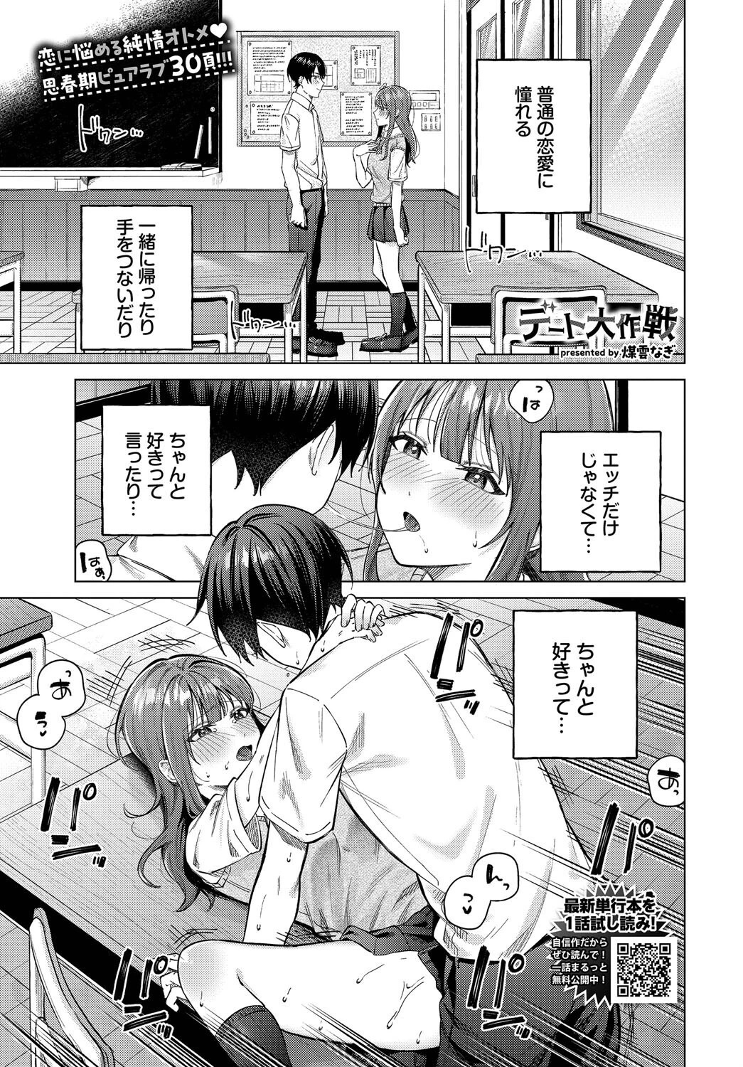 デート大作戦 エロ漫画 無料