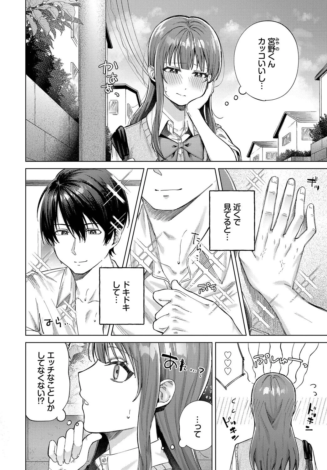 デート大作戦 4ページ