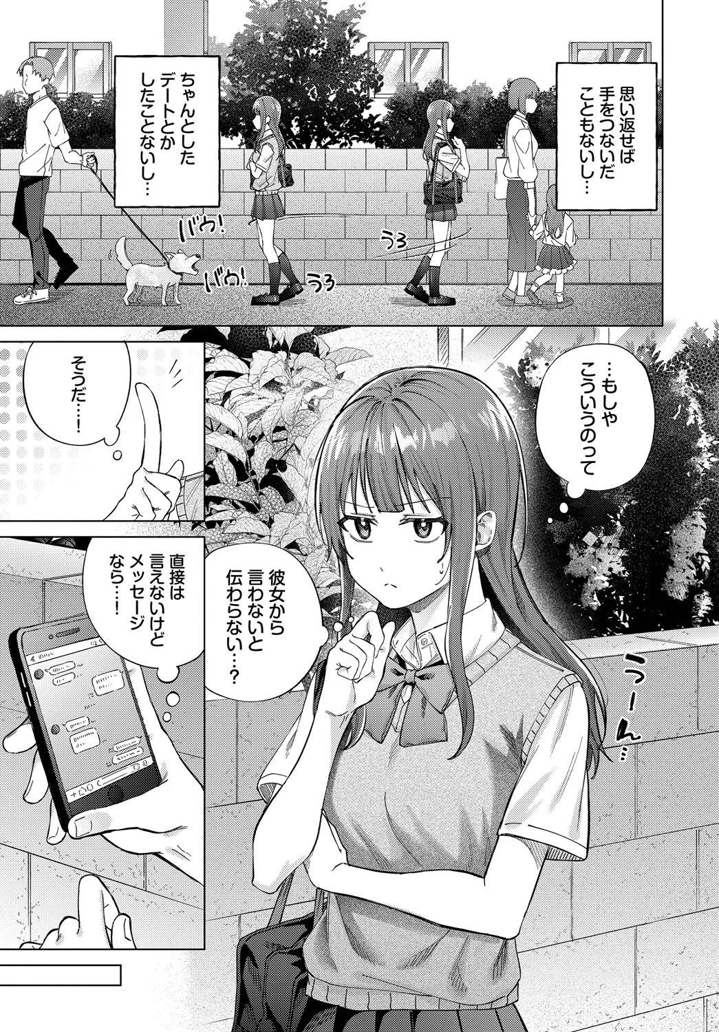 デート大作戦 5ページ