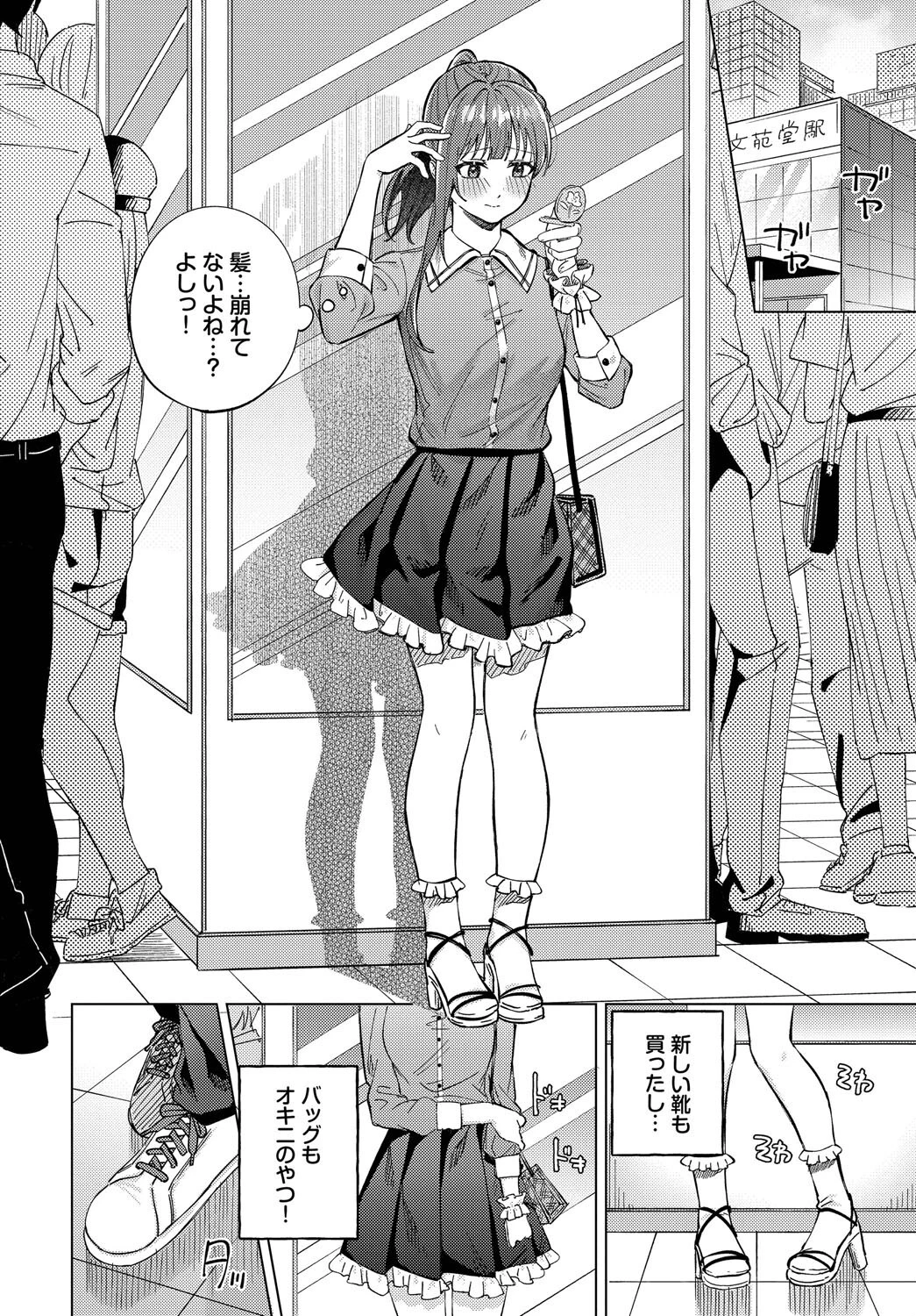 デート大作戦 6ページ