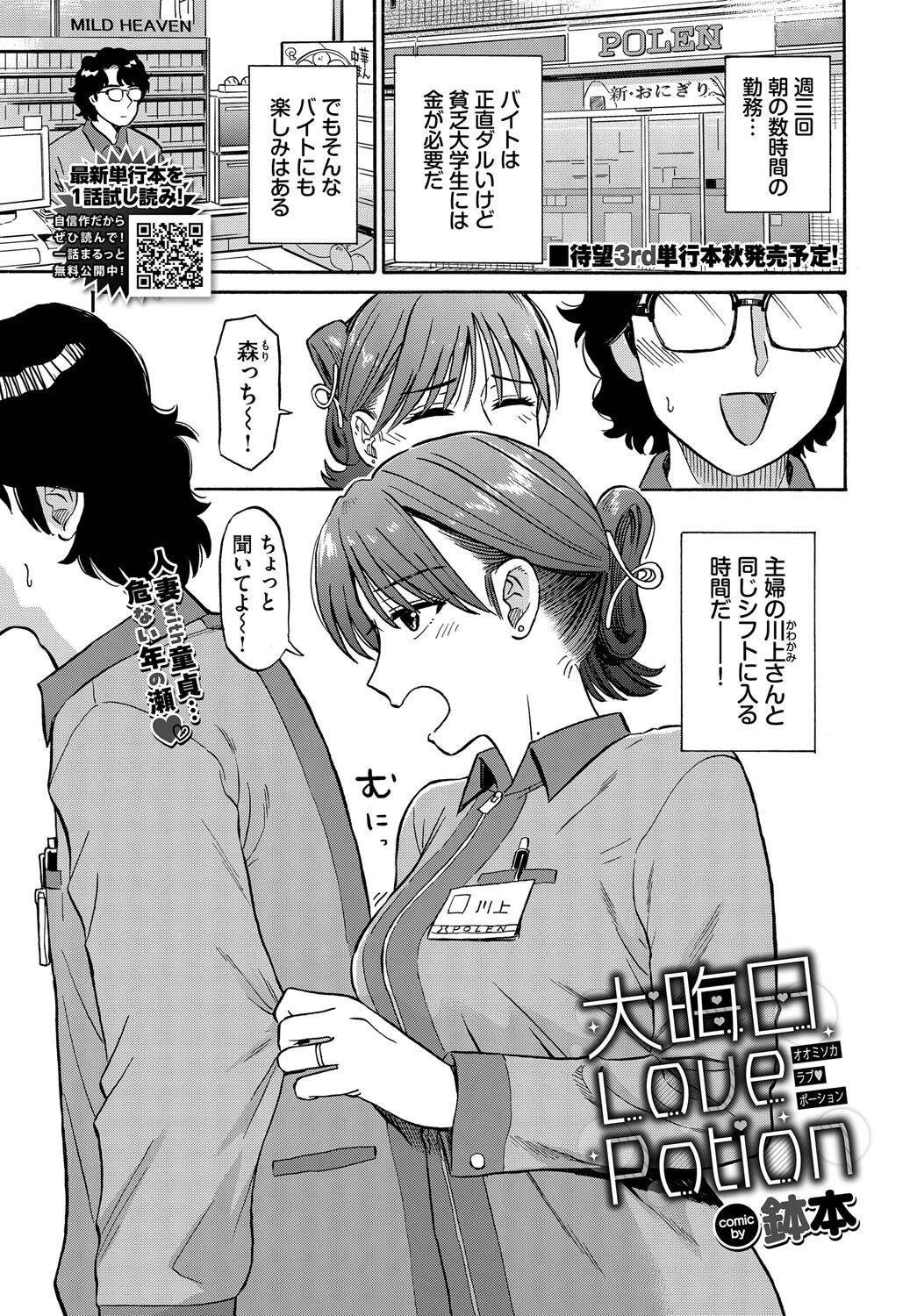 大晦日LovePotion エロ漫画 無料