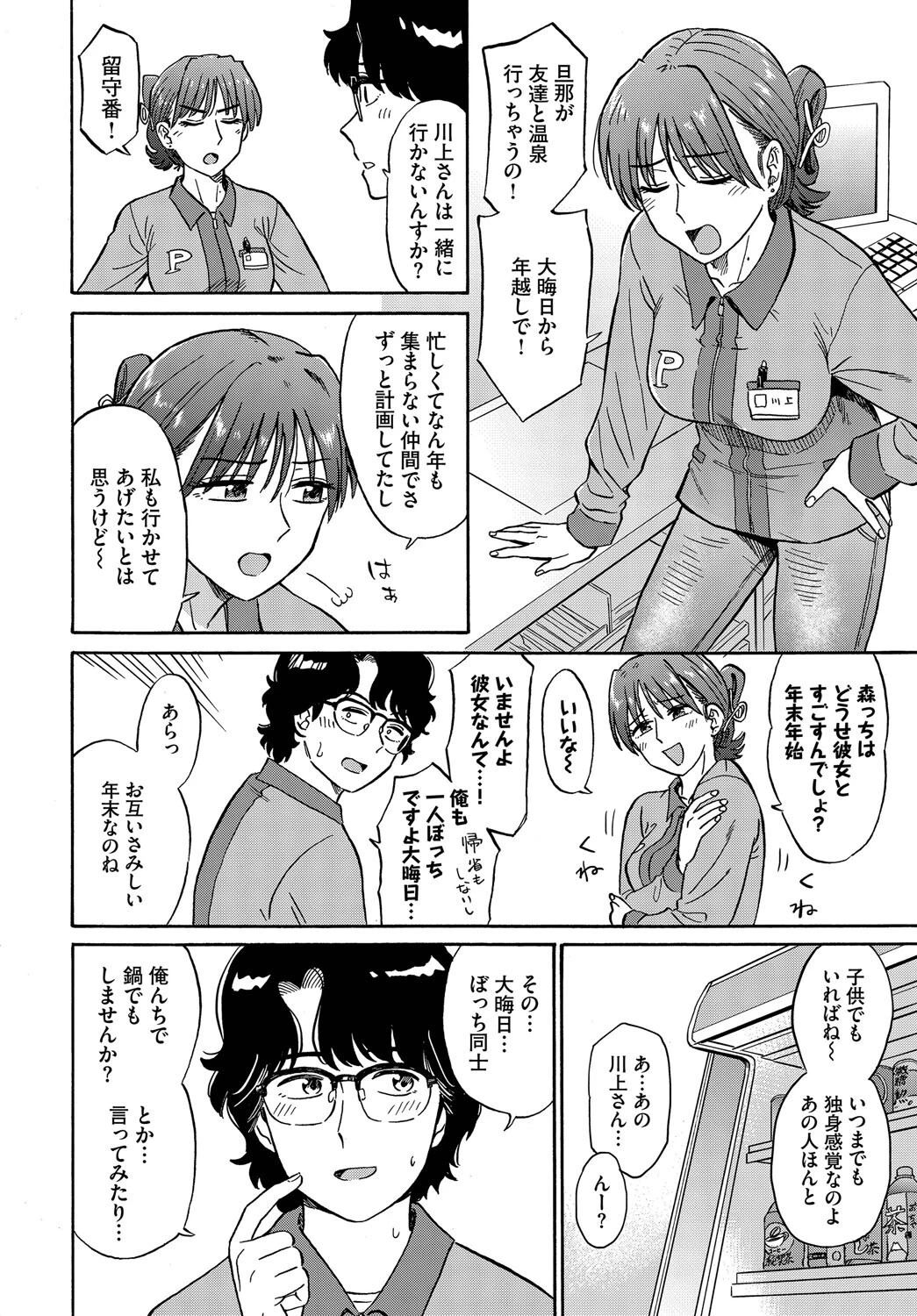 大晦日LovePotion 2ページ