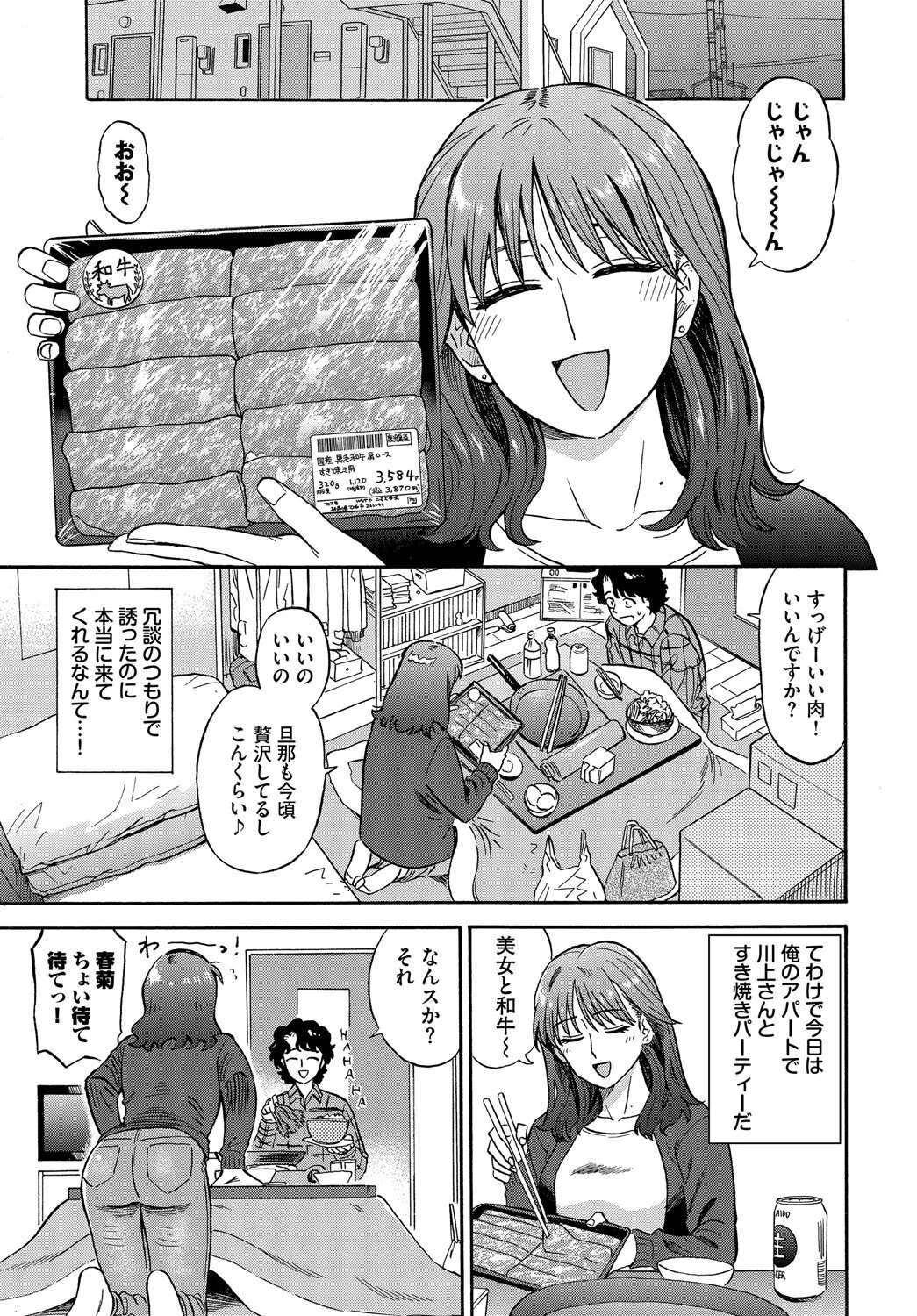 大晦日LovePotion 3ページ