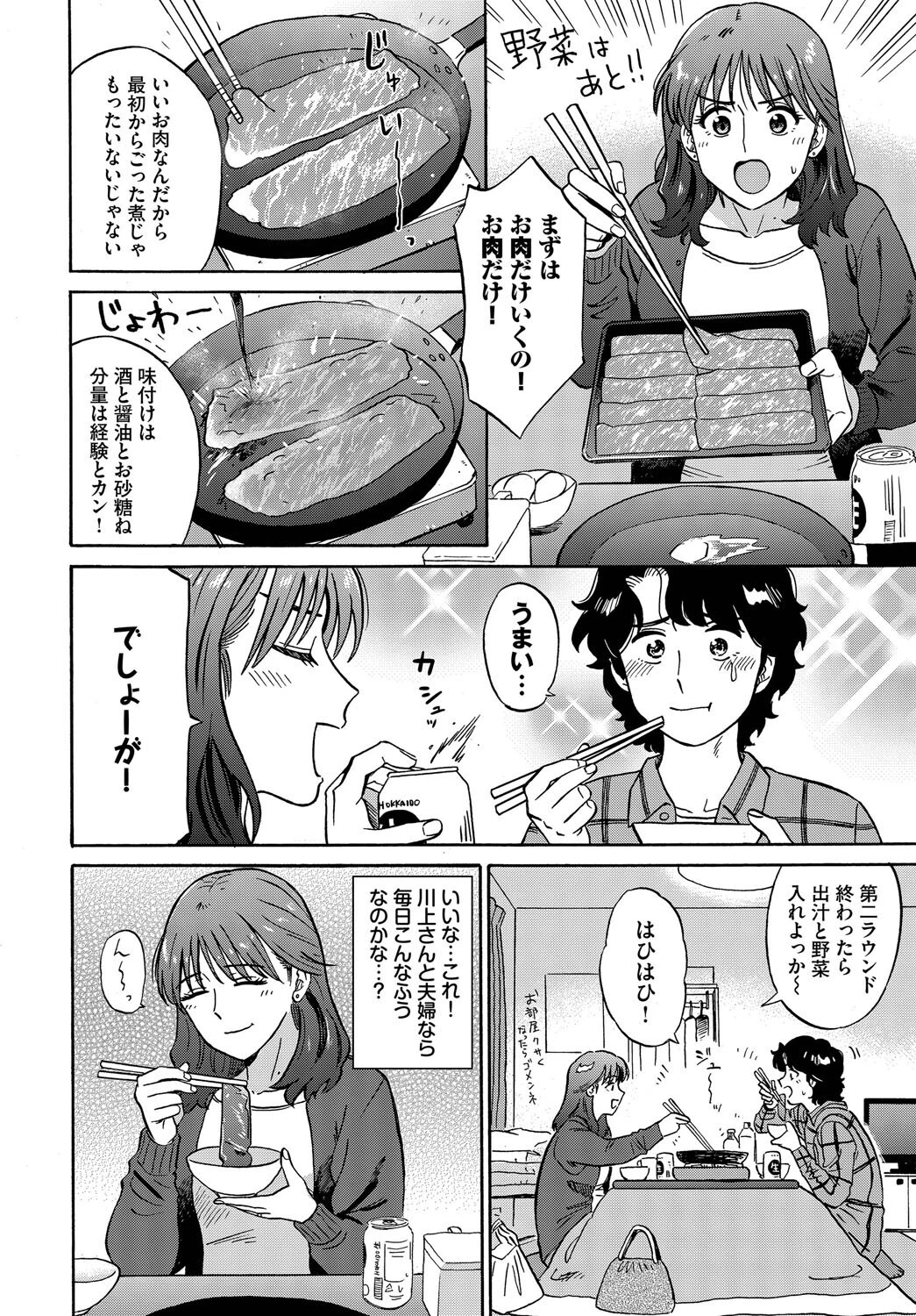 大晦日LovePotion 4ページ