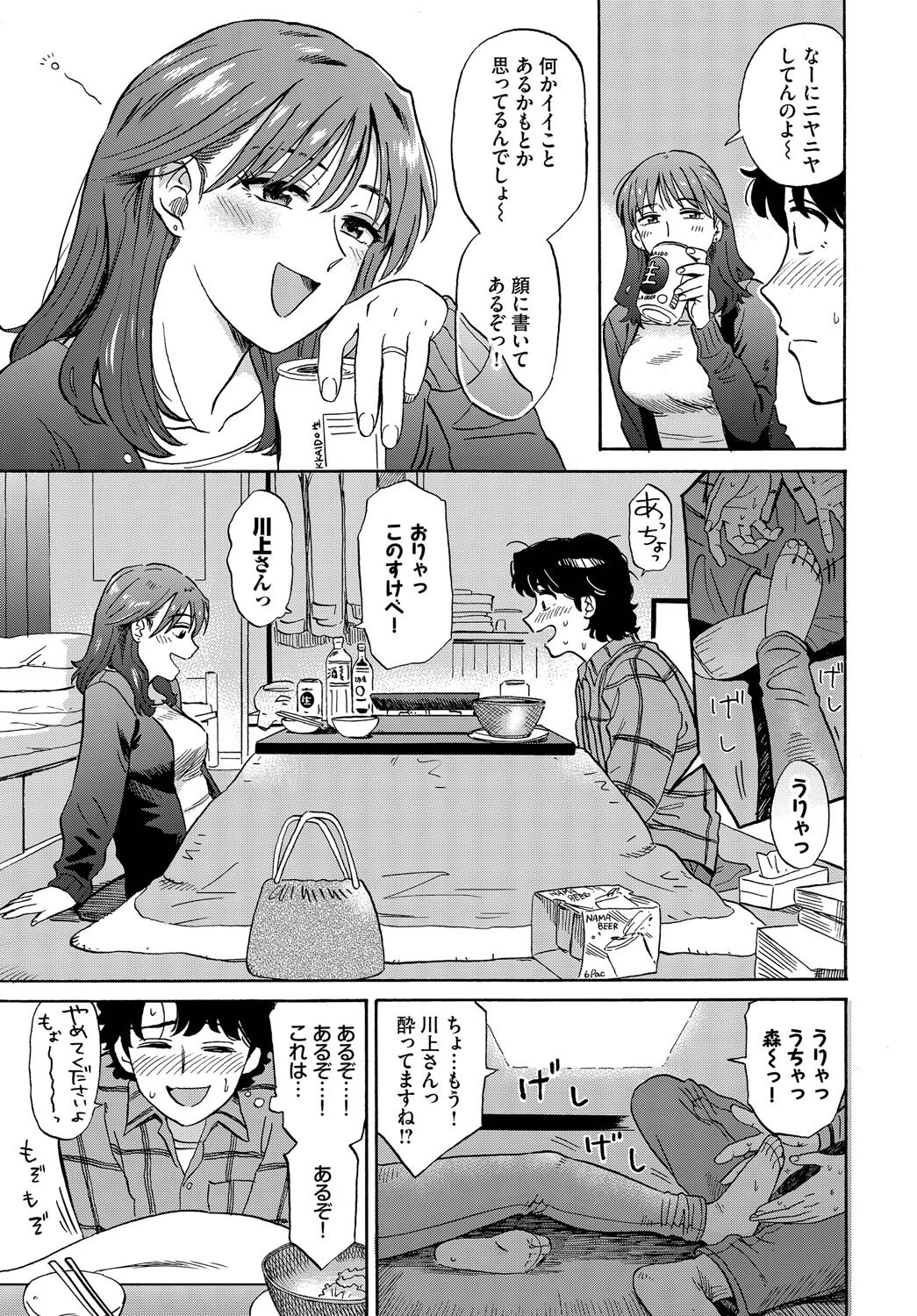 大晦日LovePotion 5ページ