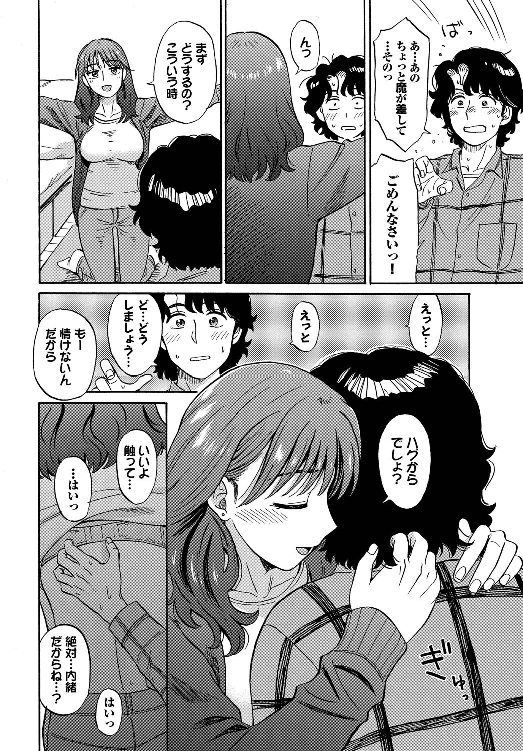 大晦日LovePotion 8ページ