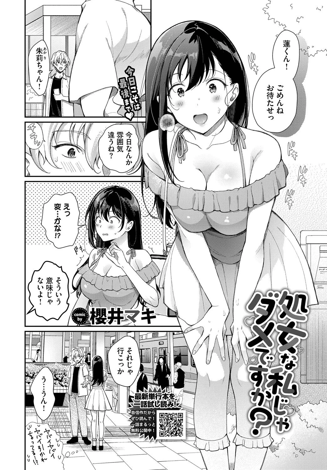 処女な私じゃダメですか？ 2ページ