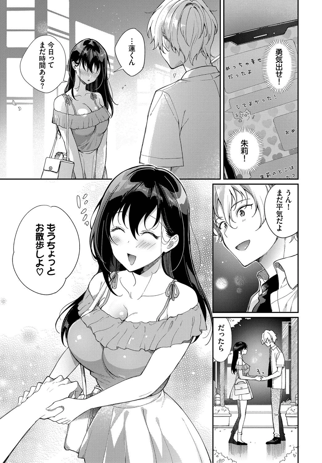 処女な私じゃダメですか？ 5ページ