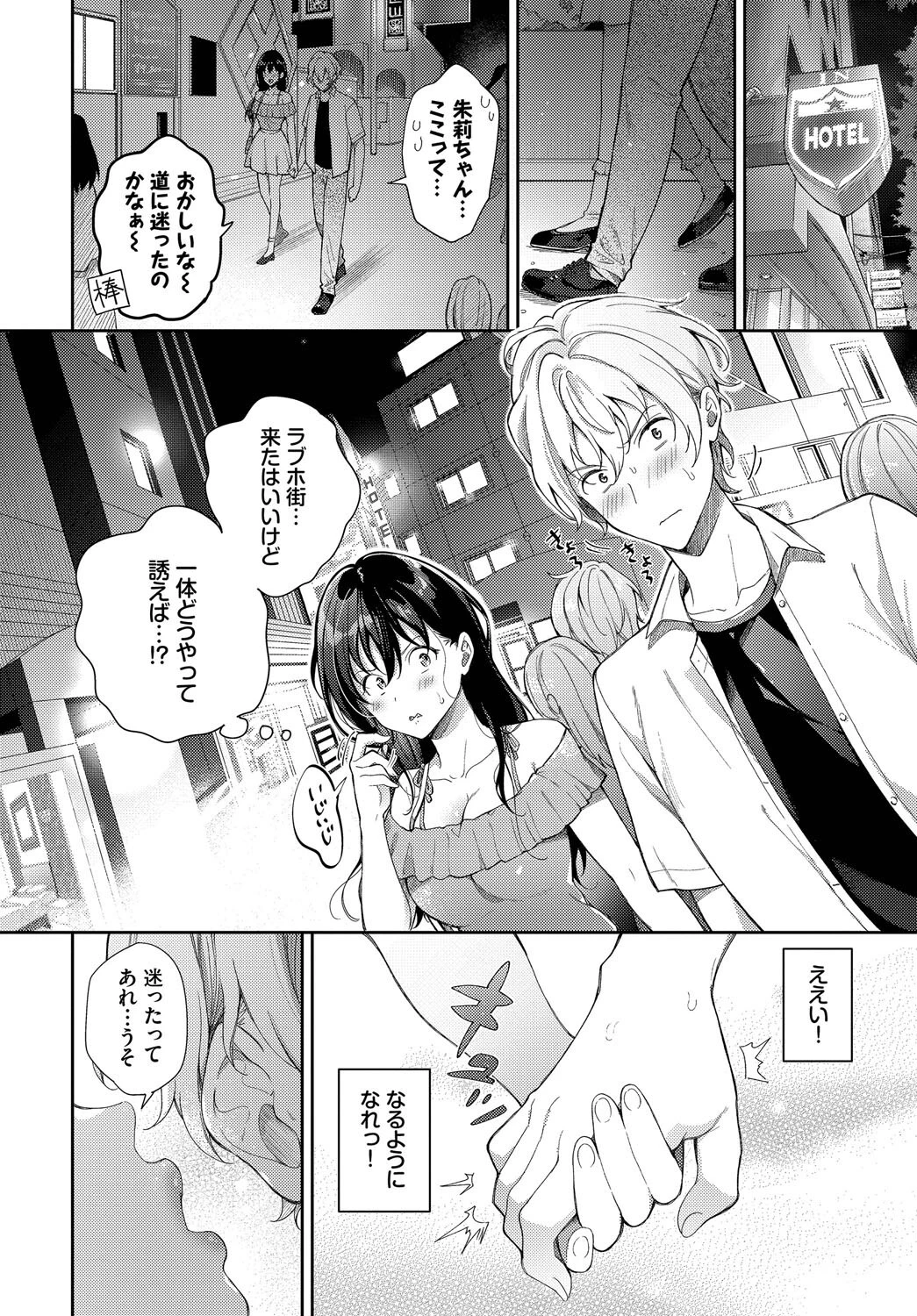 処女な私じゃダメですか？ 6ページ