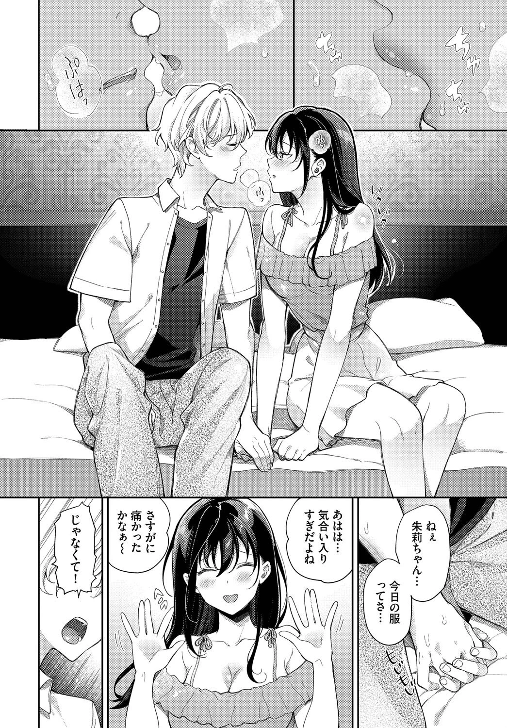 処女な私じゃダメですか？ 8ページ