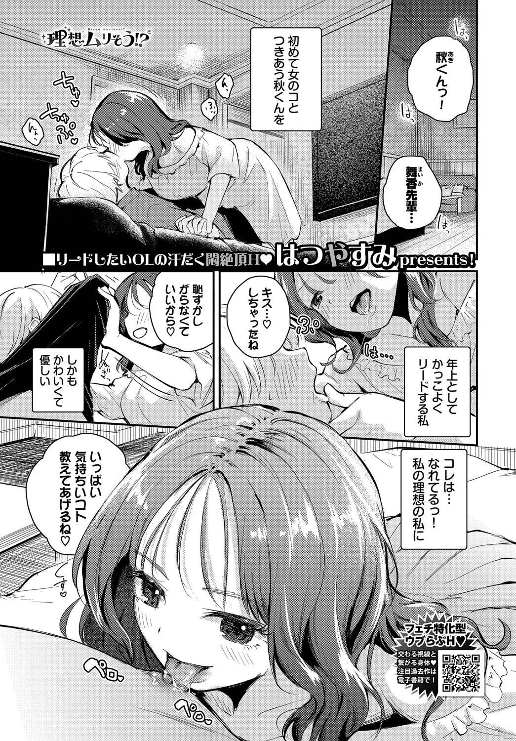 理想ムリそう！？ はつやすみ