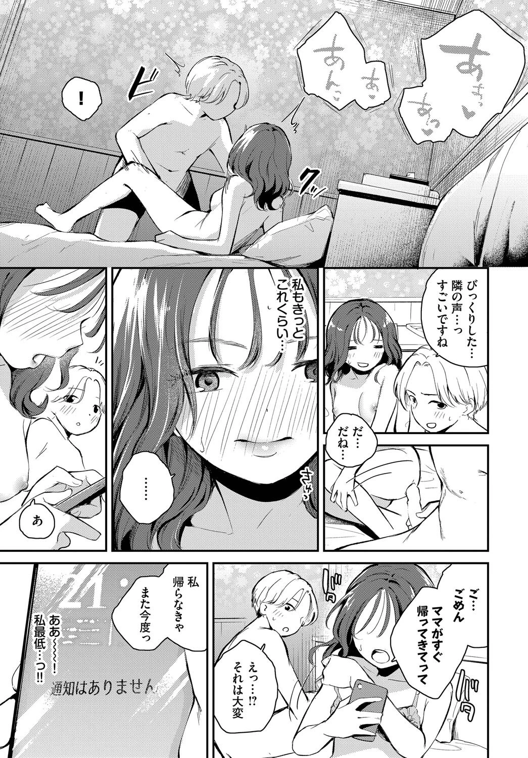 理想ムリそう！？ 7ページ