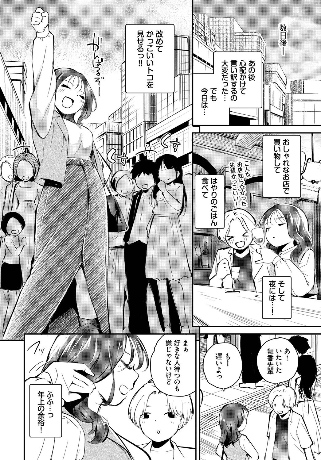 理想ムリそう！？ 8ページ