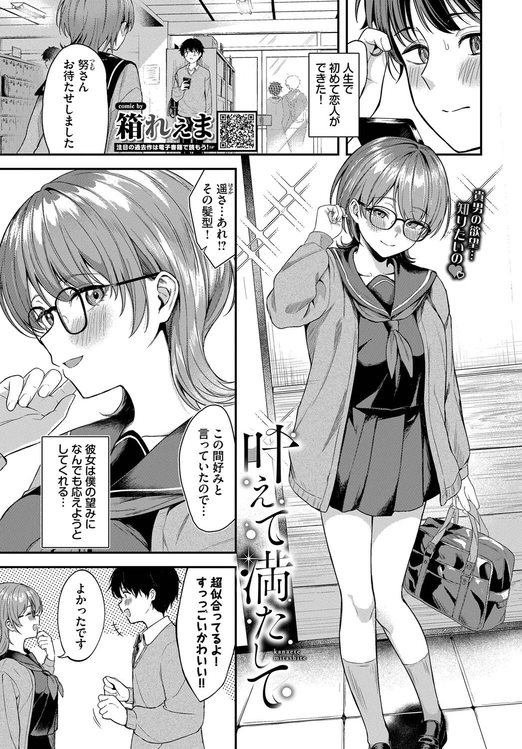 叶えて満たして エロ漫画 無料