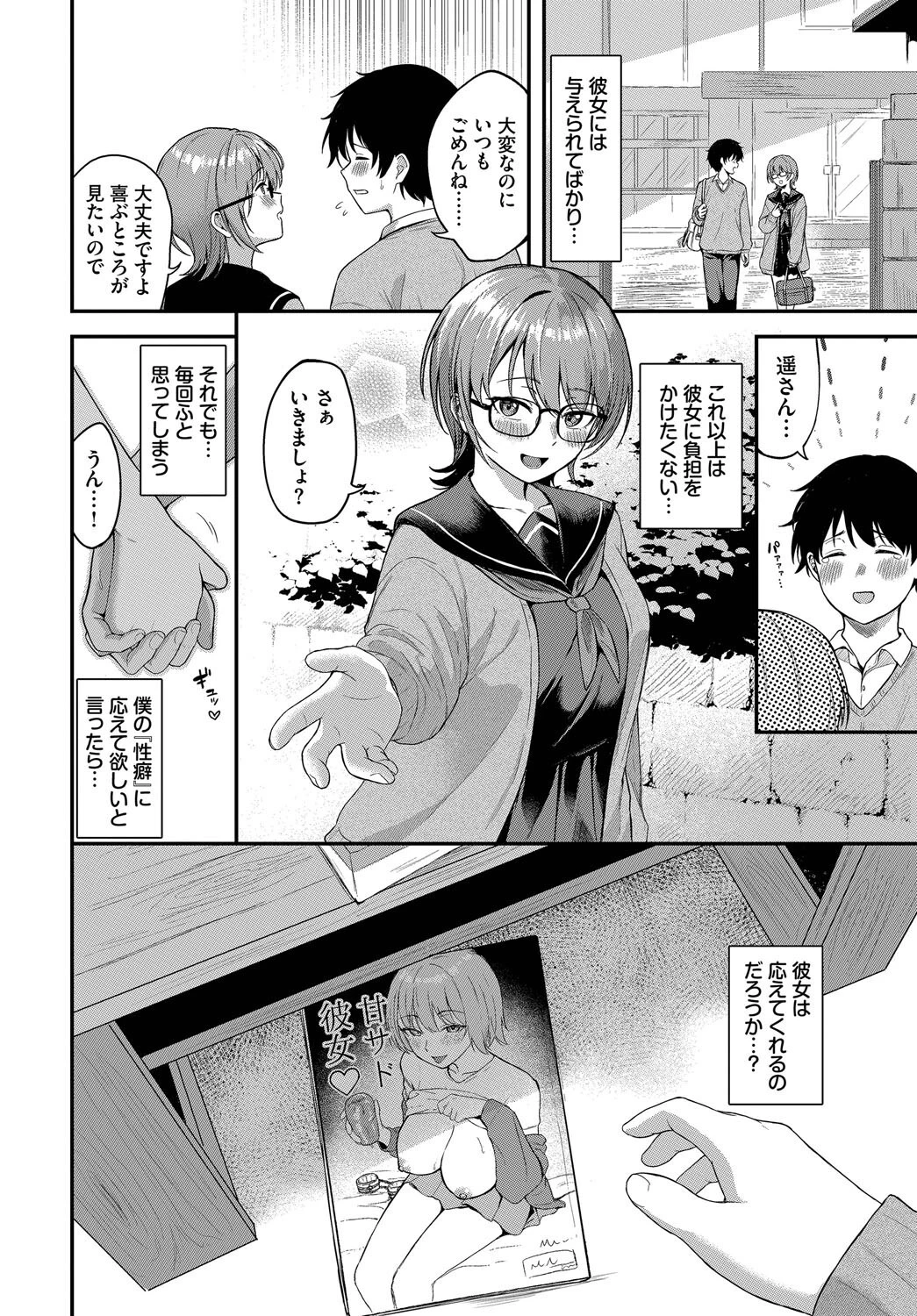 叶えて満たして 2ページ