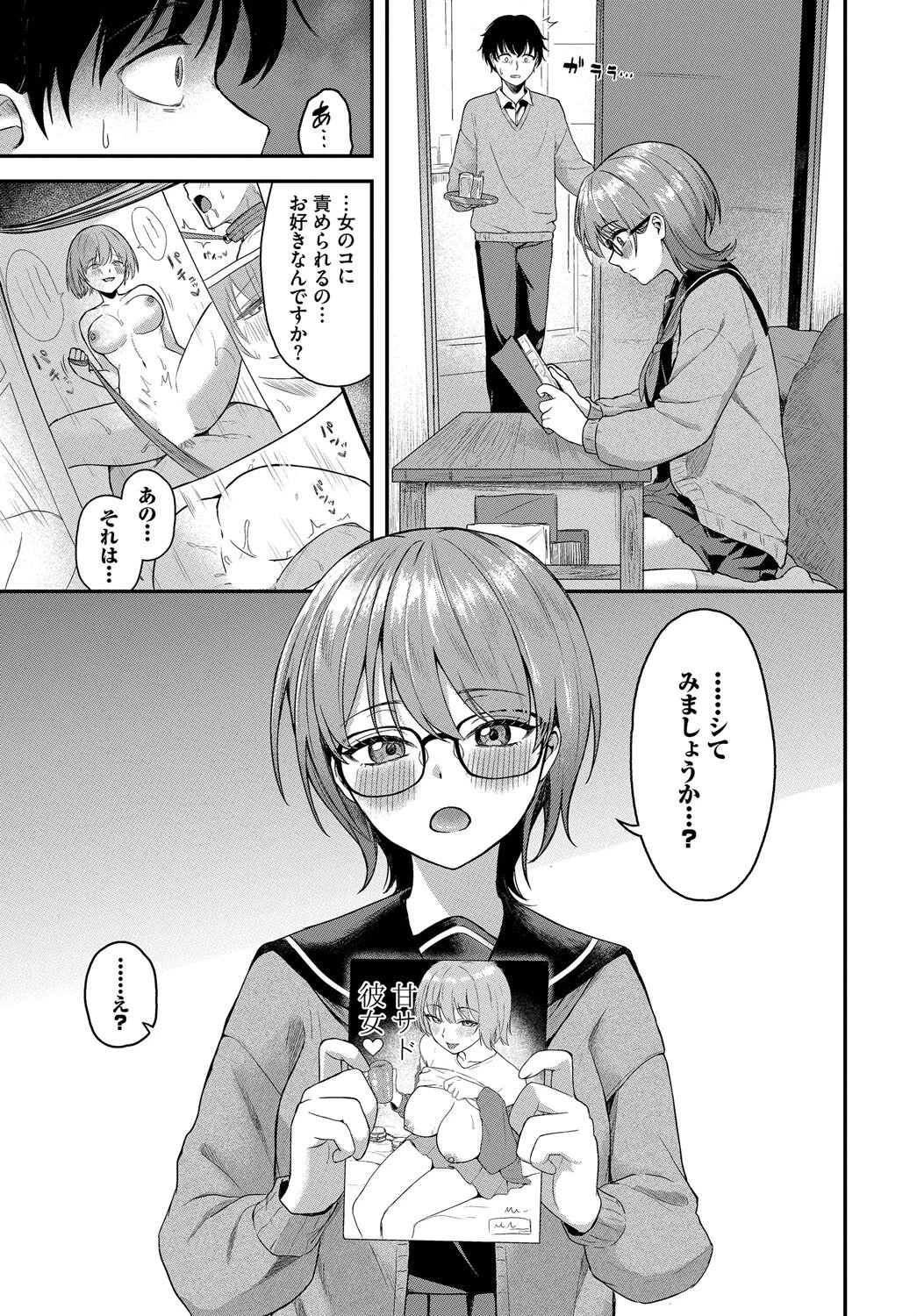 叶えて満たして 3ページ