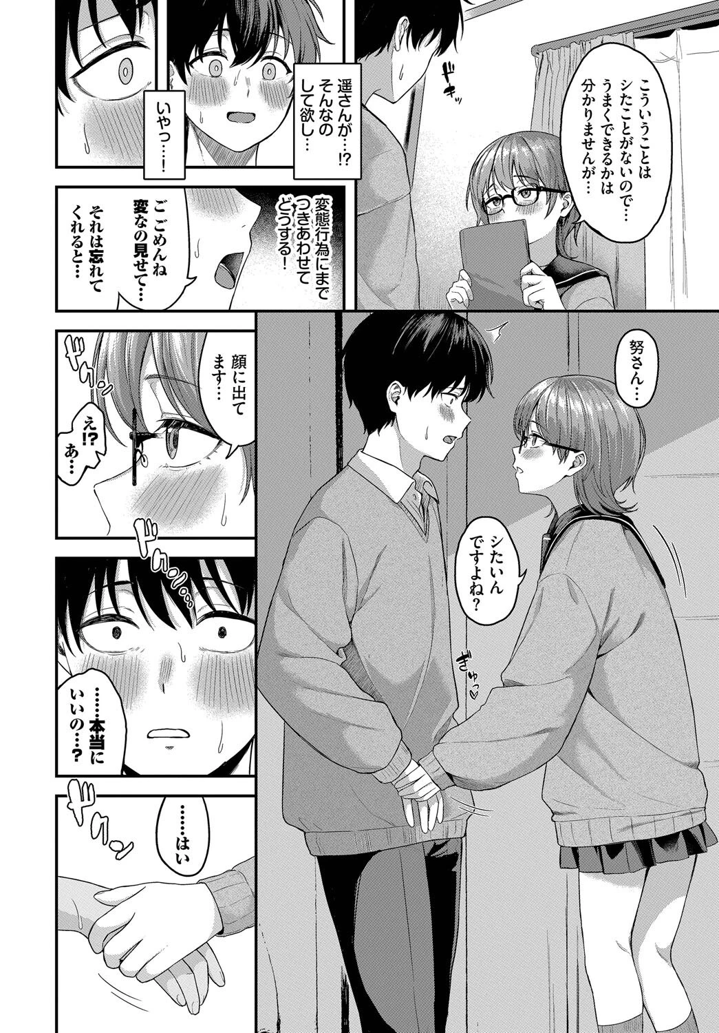 叶えて満たして 4ページ