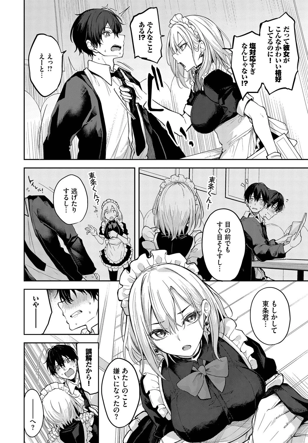 しゅきなんだけどっ！ 2ページ