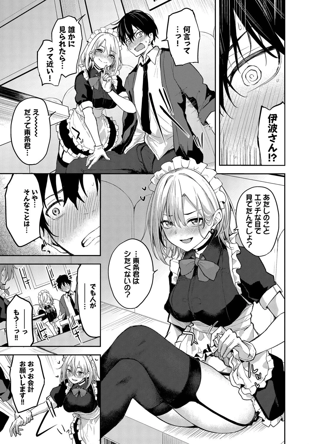 しゅきなんだけどっ！ 5ページ