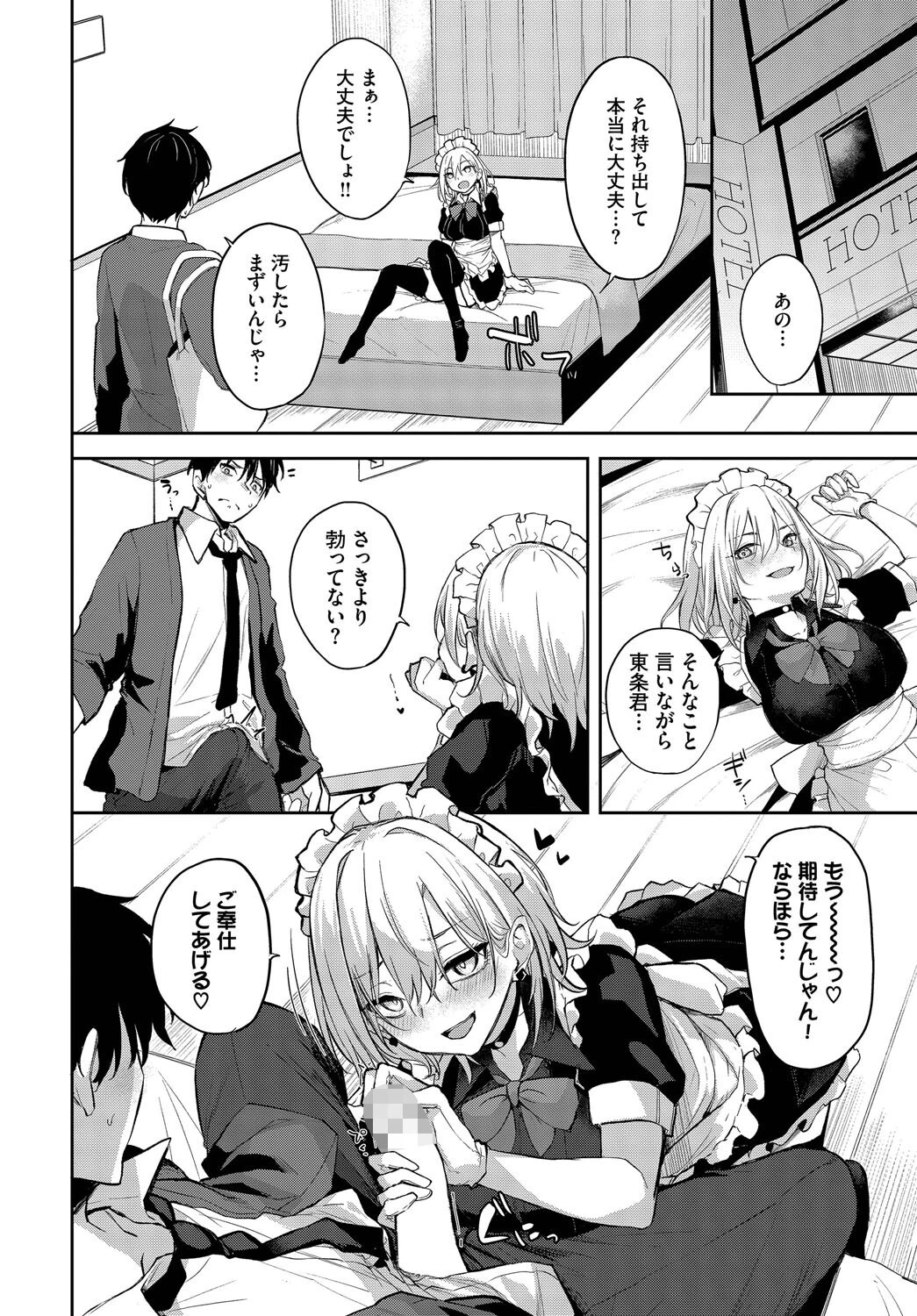 しゅきなんだけどっ！ 6ページ