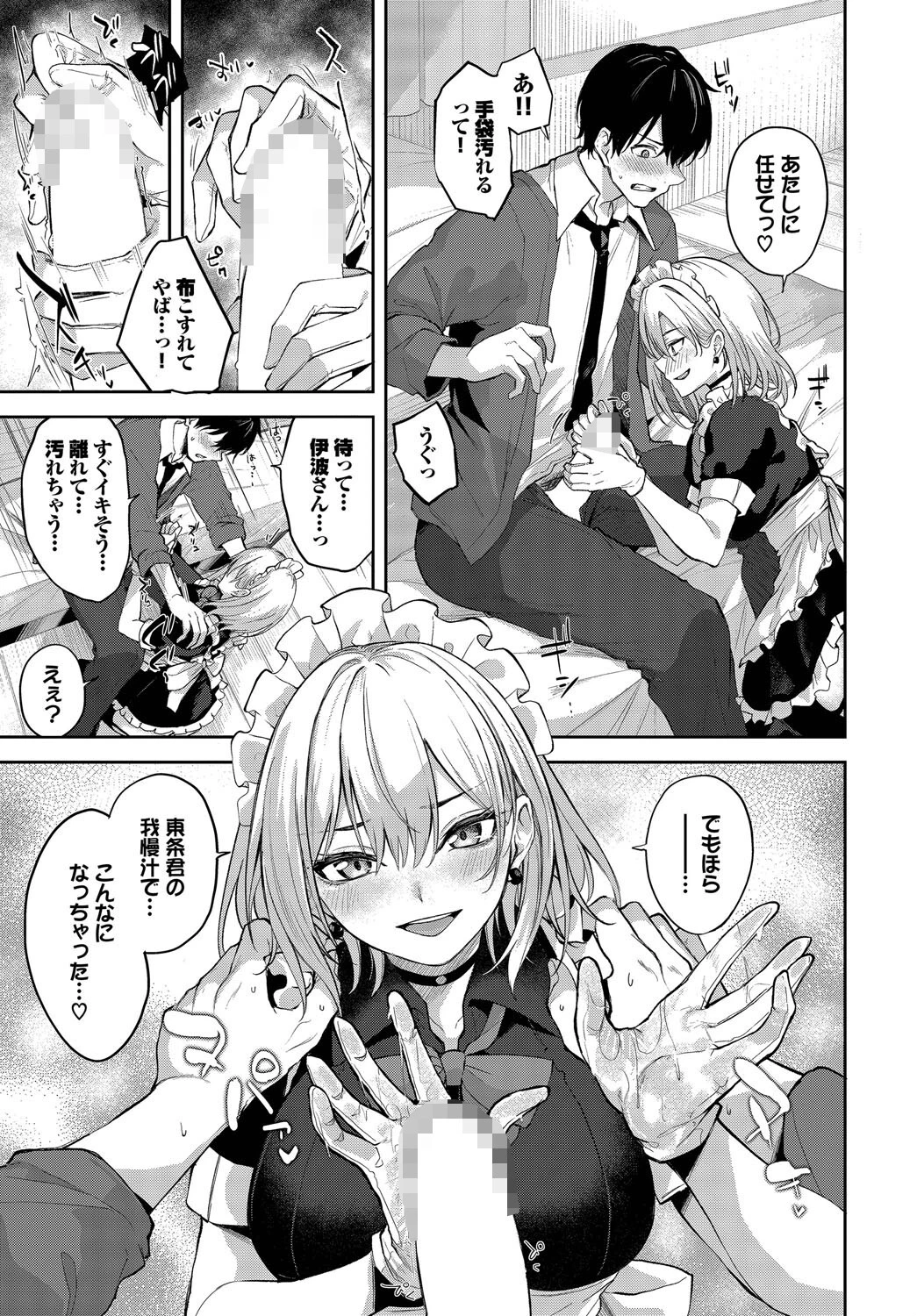 しゅきなんだけどっ！ 7ページ