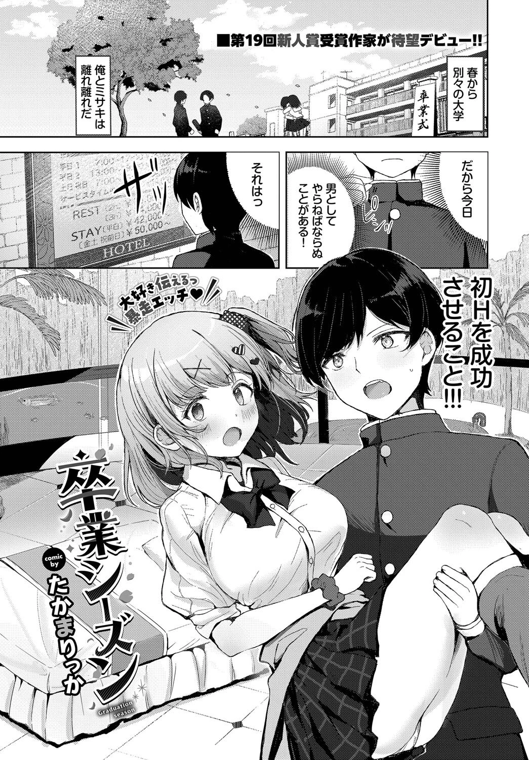 卒業シーズン エロ漫画 無料