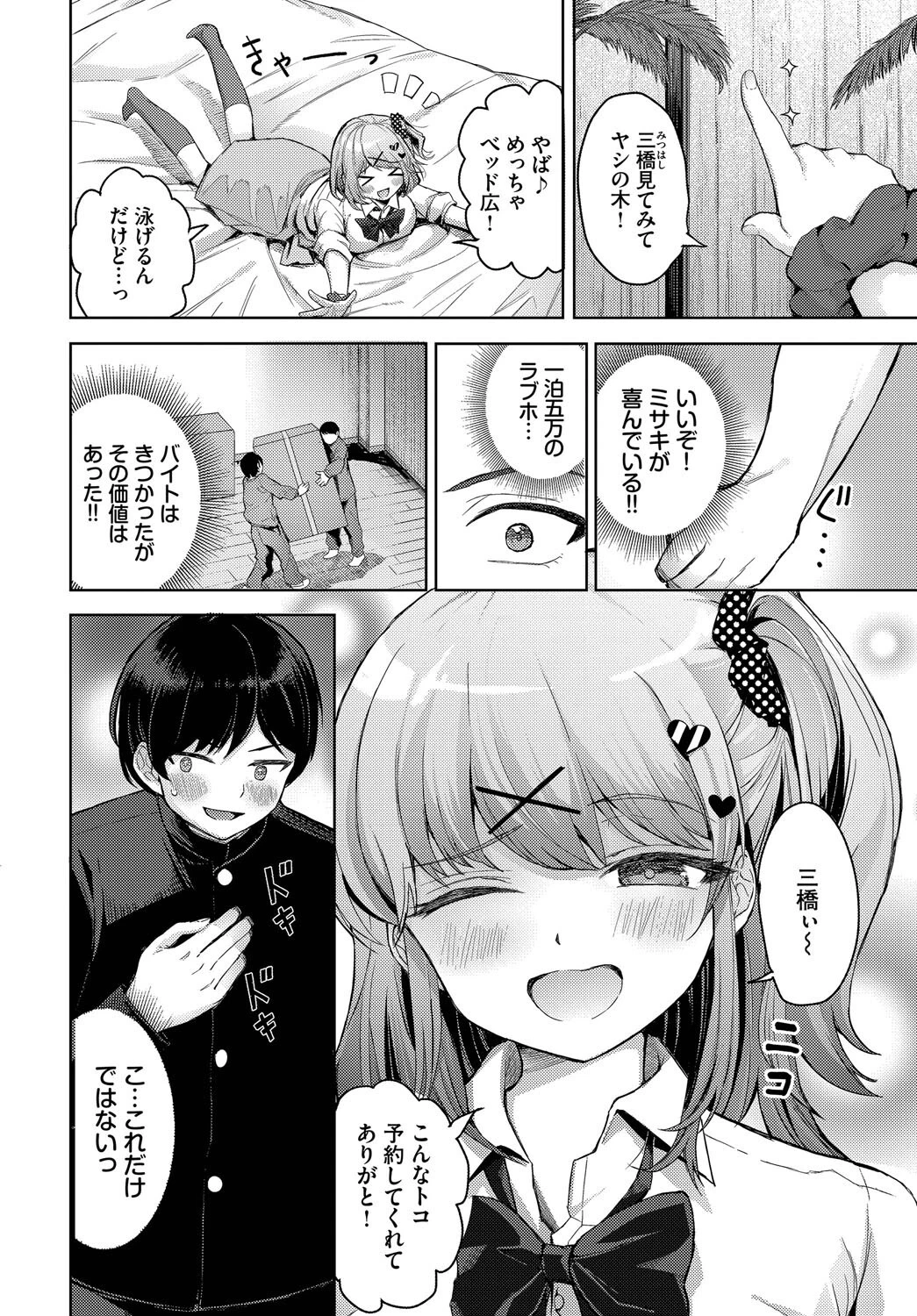 卒業シーズン 2ページ