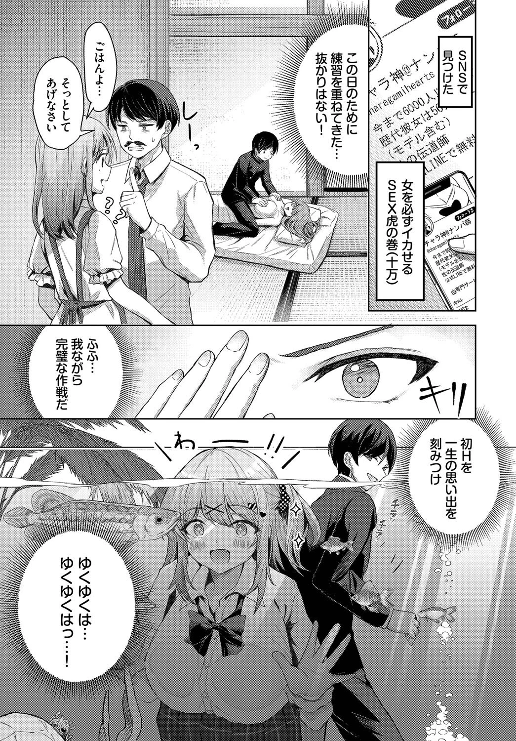 卒業シーズン 3ページ