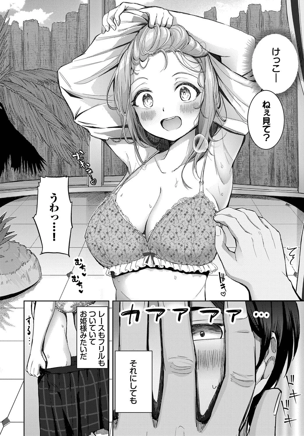 卒業シーズン 4ページ