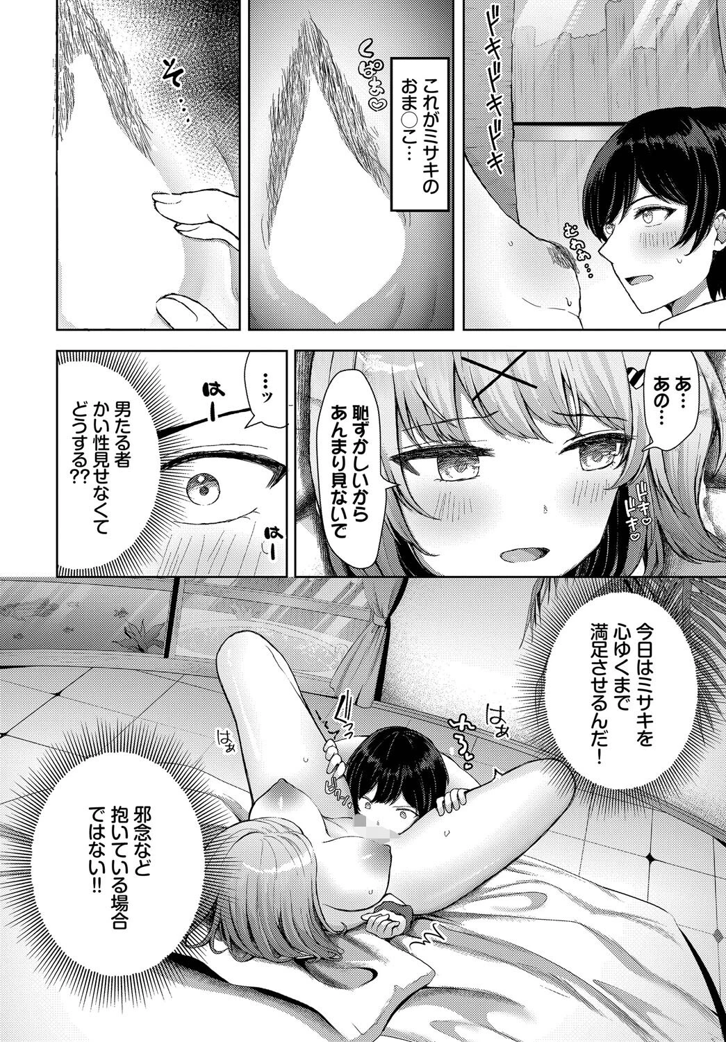 卒業シーズン 6ページ