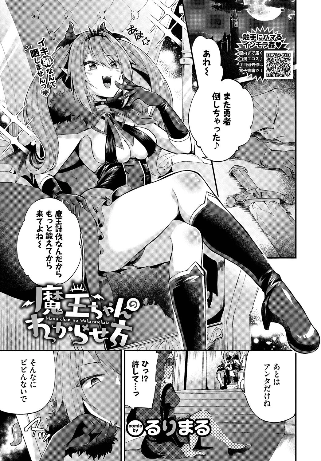 魔王ちゃんのわからせ方 エロ漫画 無料