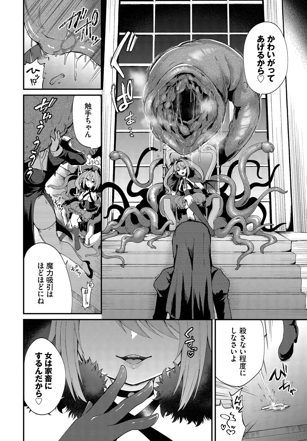 魔王ちゃんのわからせ方 2ページ