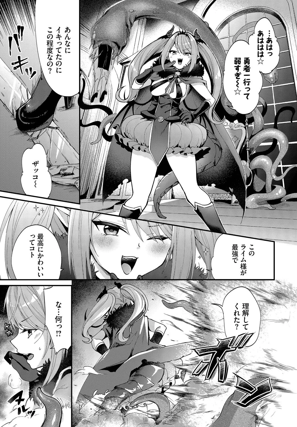 魔王ちゃんのわからせ方 3ページ