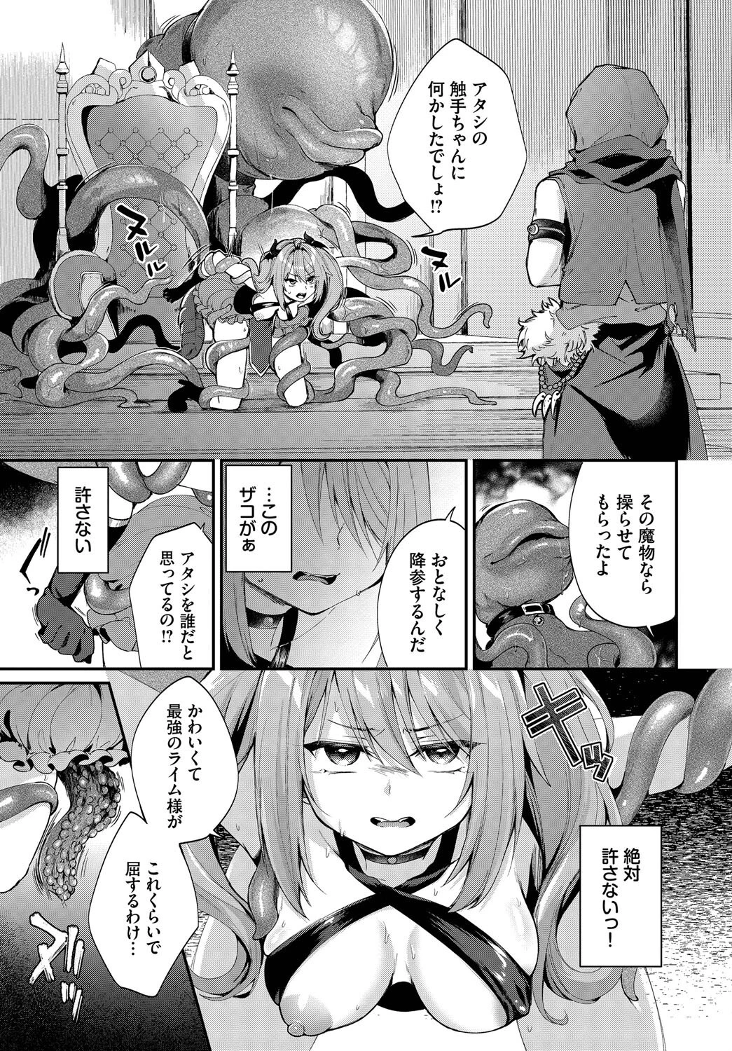 魔王ちゃんのわからせ方 5ページ
