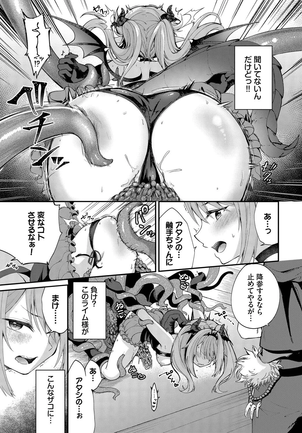 魔王ちゃんのわからせ方 7ページ