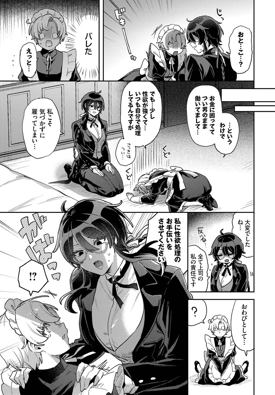 メイド・トレーニング 3ページ